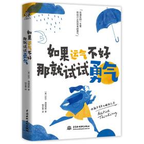 如果运气不好,那就试试勇气-小麦知识