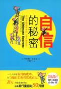 自信的秘密-小麦知识