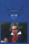 名人传-小麦知识