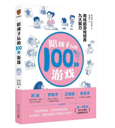 陪孩子玩的100种游戏-小麦知识