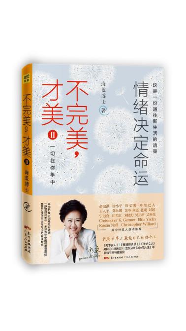 不完美，才美II：情绪决定命运-小麦知识