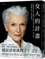 女人的计画-小麦知识