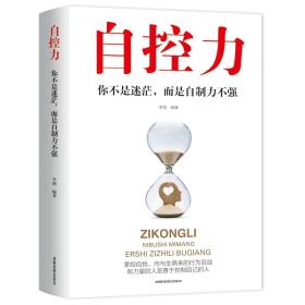 自控力：你不是迷茫，而是自制力不强-小麦知识