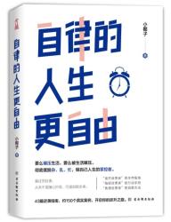 自律的人生更自由-小麦知识