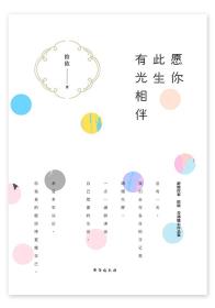 愿你此生有光相伴-小麦知识