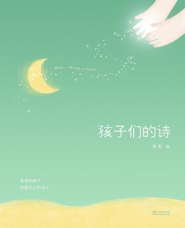 孩子们的诗-小麦知识