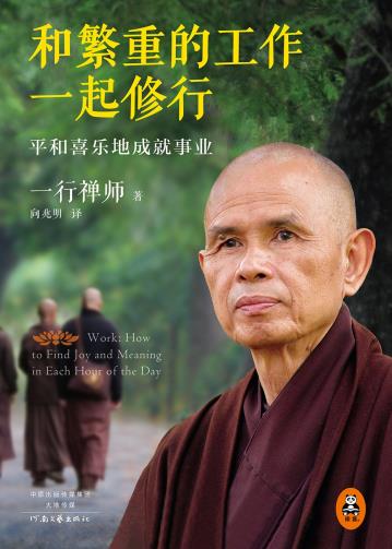 和繁重的工作一起修行-小麦知识