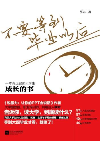 不要等到毕业以后-小麦知识