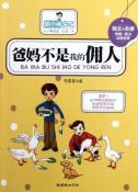 爸妈不是我的佣人-小麦知识