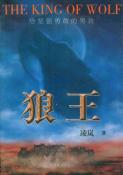 狼王-小麦知识