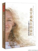 我穿越疯狂的旅程-小麦知识