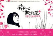 我是一朵飘零的花-小麦知识