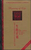 一生的计划-小麦知识