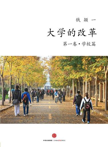 大学的改革（第一卷·学校篇）-小麦知识