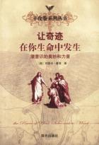 让奇迹在你生命中发生-小麦知识