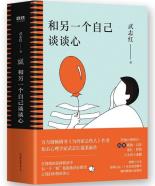 和另一个自己谈谈心-小麦知识