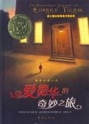 爱德华的奇妙之旅-小麦知识