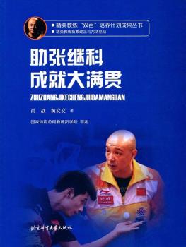 助张继科成就大满贯-小麦知识