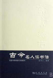 古今名人读书法-小麦知识