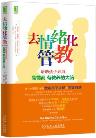 去情绪化管教-小麦知识