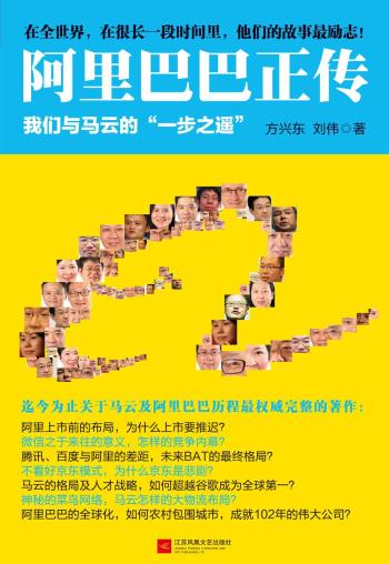 阿里巴巴正传：我们与马云的“一步之遥”-小麦知识