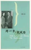 跨一步就成功-小麦知识