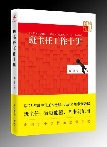 班主任工作十讲-小麦知识