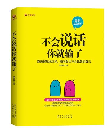 不会说话你就输了-小麦知识
