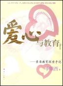 爱心与教育-小麦知识