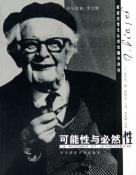 可能性与必然性-小麦知识