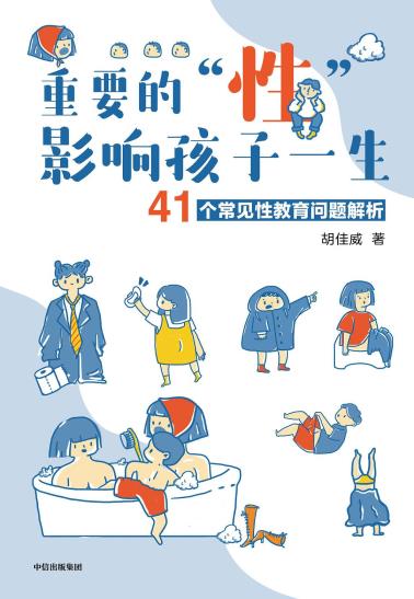 重要的“性”，影响孩子一生-小麦知识
