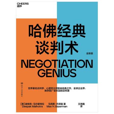 哈佛经典谈判术-小麦知识