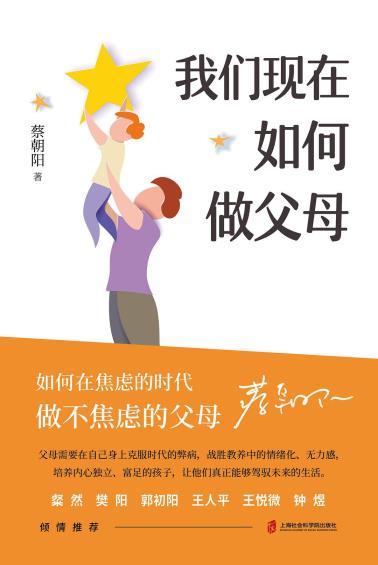 我们现在如何做父母-小麦知识