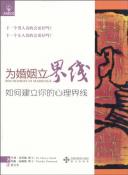 为婚姻立界线-小麦知识