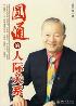 圆通的人际关系-小麦知识