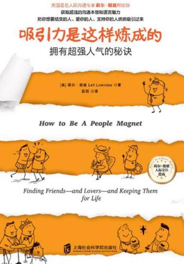 吸引力是这样炼成的-小麦知识