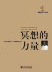 冥想的力量-小麦知识