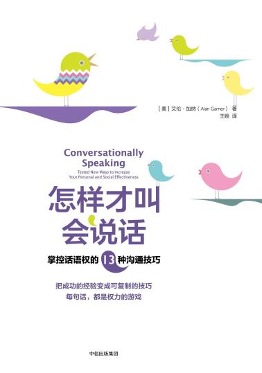 怎样才叫会说话-小麦知识