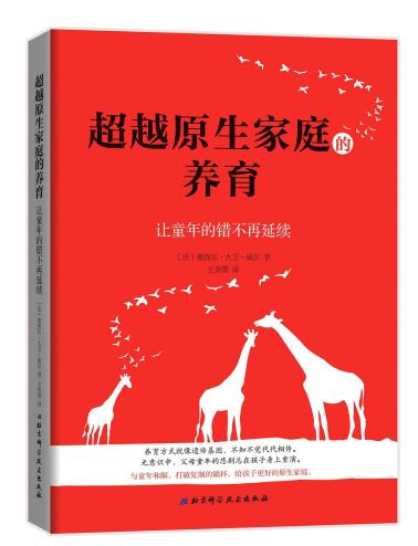 超越原生家庭的养育-小麦知识