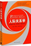 人际关系学-小麦知识