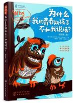 为什么我的青春期孩子不和我说话-小麦知识