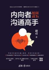 内向者如何成为沟通高手-小麦知识