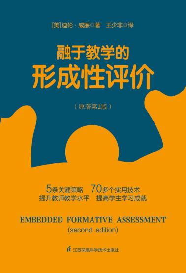 融于教学的形成性评价（原着第2版）-小麦知识