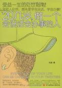 20几岁,做一个会说话会办事的人-小麦知识