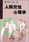 人际交往心理学-小麦知识