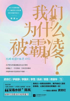 我们为什么被霸凌？-小麦知识