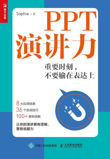 PPT演讲力-小麦知识