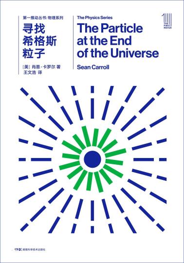 寻找希格斯粒子-小麦知识