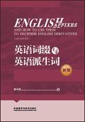 英语词缀与英语派生词-小麦知识