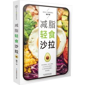 减脂轻食沙拉-小麦知识